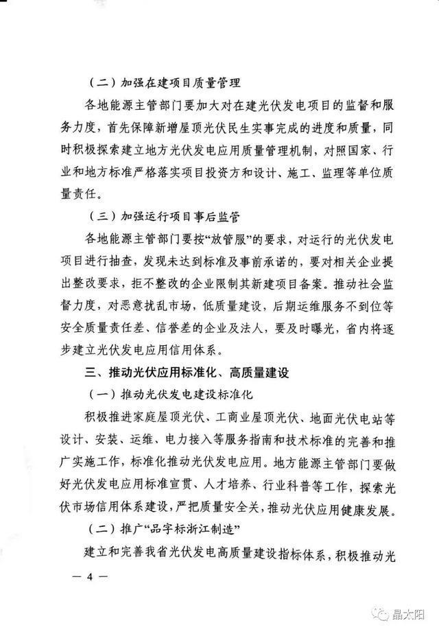 重大利好消息！浙江地方出臺光伏補貼新政策(圖3)