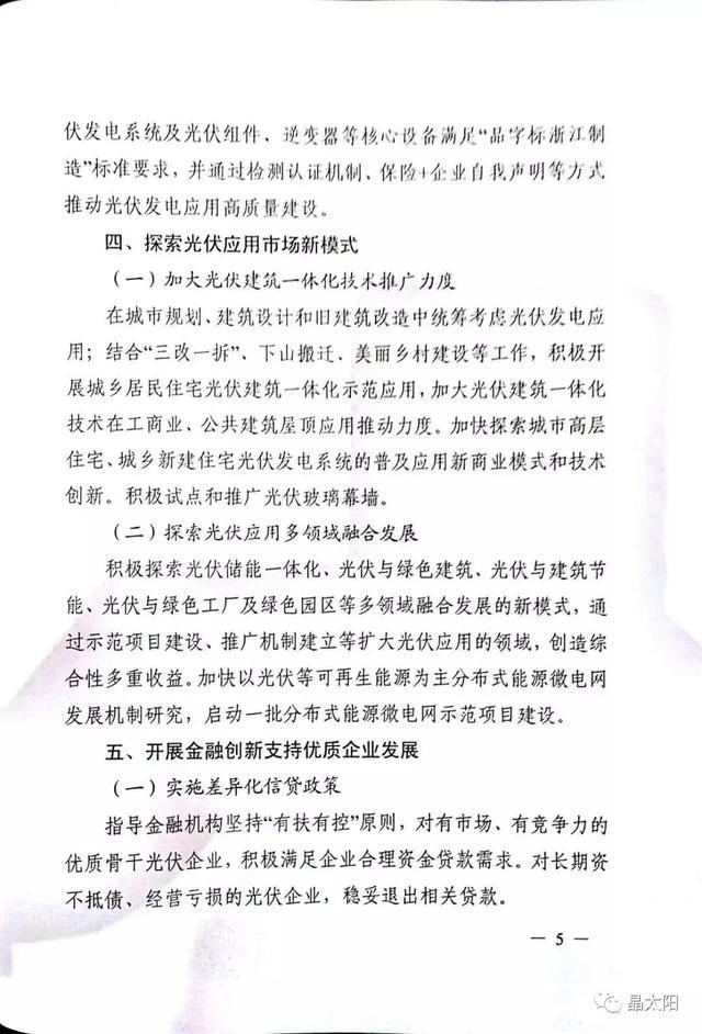 重大利好消息！浙江地方出臺光伏補貼新政策(圖4)