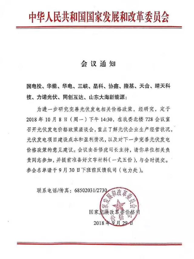 發(fā)改委召開的光伏發(fā)電座談會(huì)討論了哪些問題？(圖1)