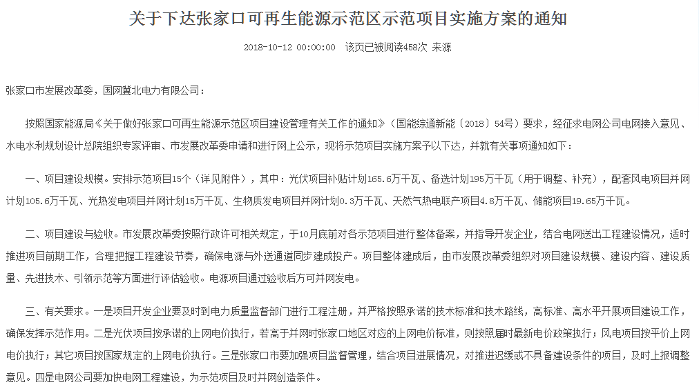 河北下達2.7GW風電光伏指標：光伏0.5-0.57元/度(圖1)