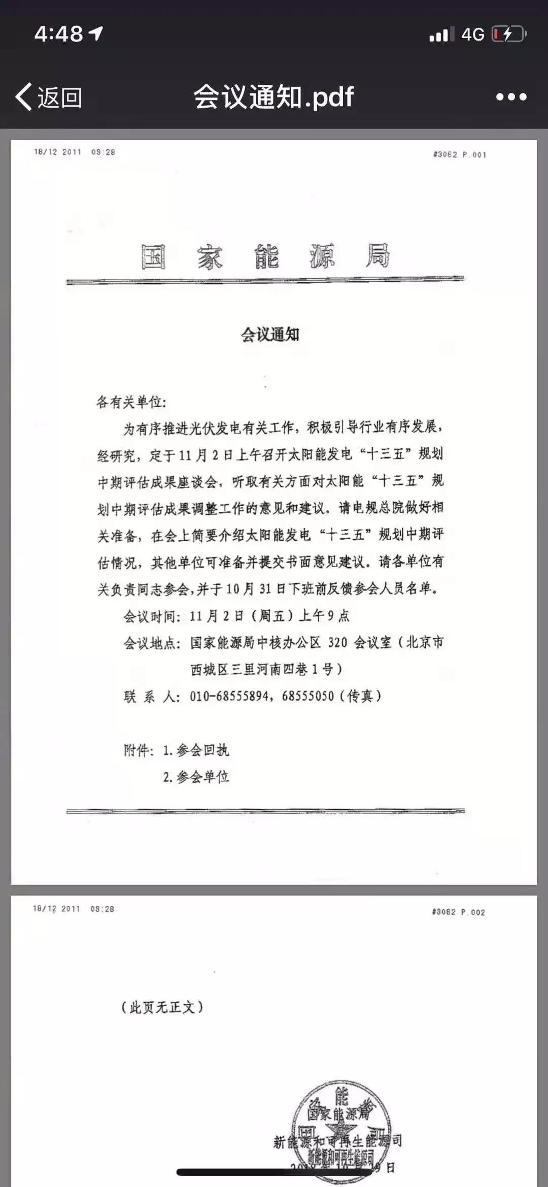 重大利好！國(guó)家能源局光伏座談會(huì)透漏重大信息(圖1)