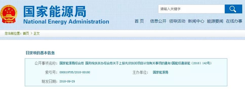 緊急通知：各省市申報光伏扶貧項目計劃來了！(圖1)